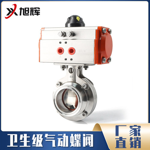 D681X304不锈钢气动快装蝶阀卫生级卧式卡箍卡盘蝶阀快开蝶形阀门