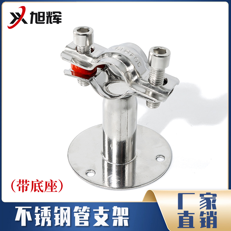 不锈钢管支架带底座304精抛