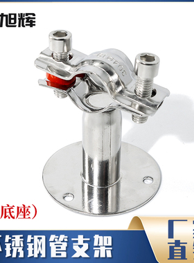 304不锈钢管支架带底盘管夹水管管箍煤气管固定架可配加底座现货
