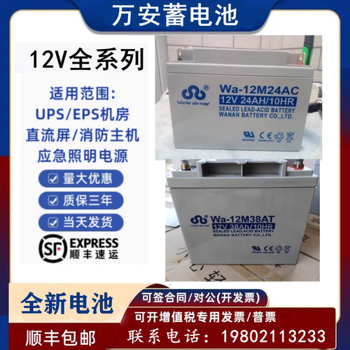 万安蓄电池Wa-12M14AT/AC12V14AH7AH17AH24AH33AH38AH55AH65AH100