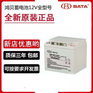BATA鸿贝蓄电池FMBB1238T铅酸12V7A12A18A20A24A40A65消防UPS应急