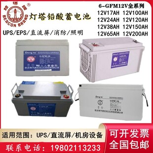 UPS 12V65AH38AH100AH150AH200AH EPS直流屏专用 GFM 灯塔蓄电池6
