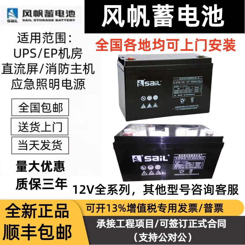 风帆蓄电池 6-GFM-65/24/38/65/100/120AH/机房UPS电源/EPS直流屏