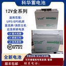 科华蓄电池12V100AH 100铅酸免维护UPS电源直流屏蓄电池 GFM