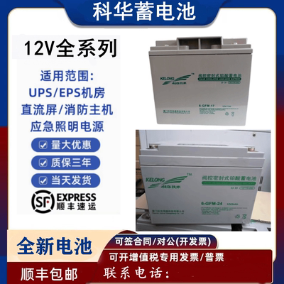 科华蓄电池12V100AH 6-GFM-100铅酸免维护UPS电源直流屏蓄电池