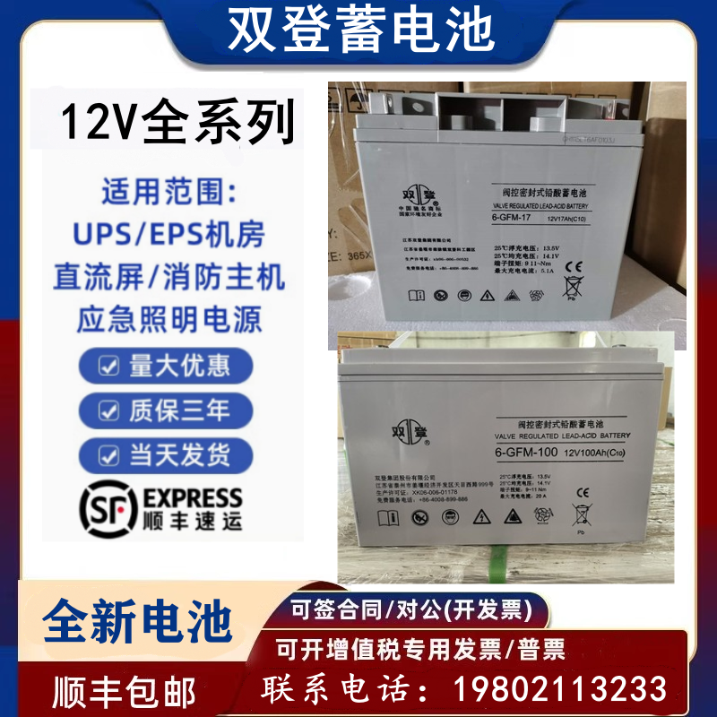 双登蓄电池6GFM12V7AH17AH24AH38AH65AH100AH120AH150AH200AHUPS