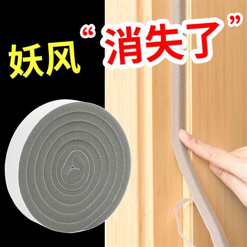 门缝隙密封条海绵窗户防漏风挡风神器推拉门框房门自粘型隔音胶条
