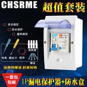 上海过载漏电开关带防水盒1P N16A32A63A热水器空调家用保护器C45