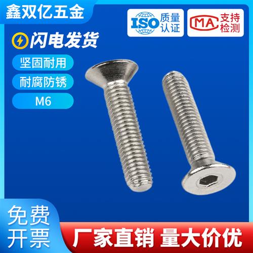 304不锈钢平头内六角螺丝/沉头螺丝M6x*14*16*18*25*30*50*70*100