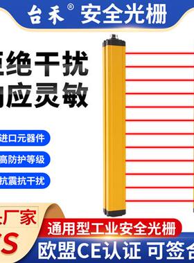 TCS201060安全光栅光幕传感器红外对射探测器冲床保护器护手