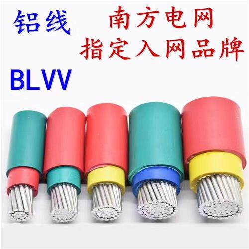 国标双皮铝线BLVV10 16 25 35 50 70 95 120 平方双胶铝芯电线