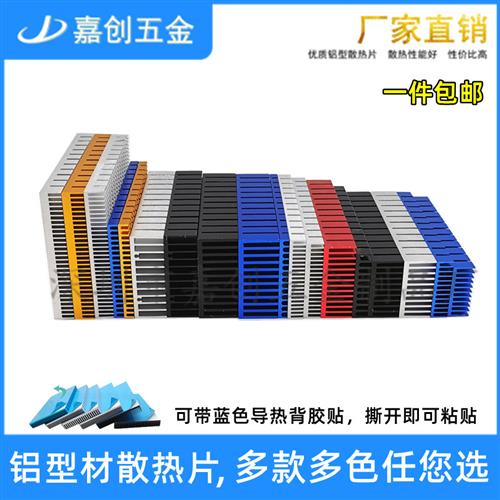 铝制开槽密齿散热片ax3pro路由器长120 CPU网卡导热板贴 可定制