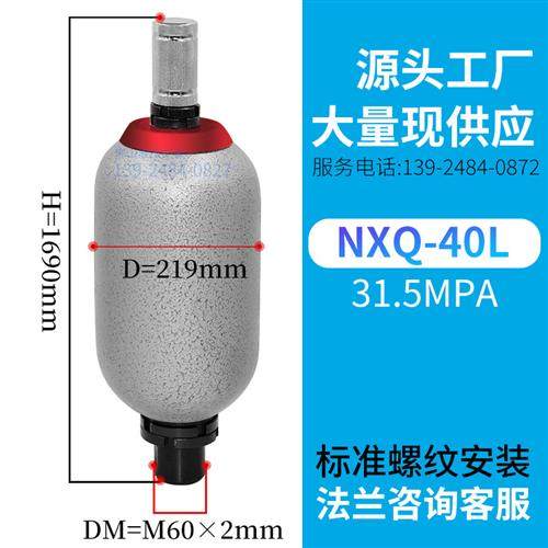 囊式液压蓄能器NXQ-1L 4L 6.3L 10L 16L 20L 25L 32L 40L 63L 80L
