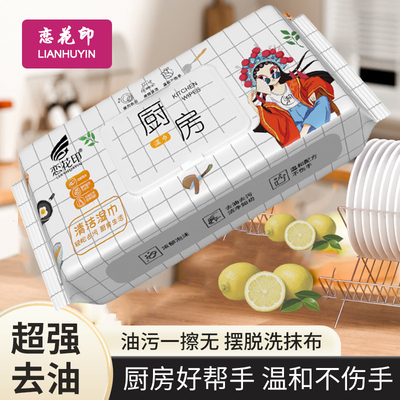 恋花印厨房湿巾去油污油渍加厚60抽取式湿巾家用清洁油烟机湿巾