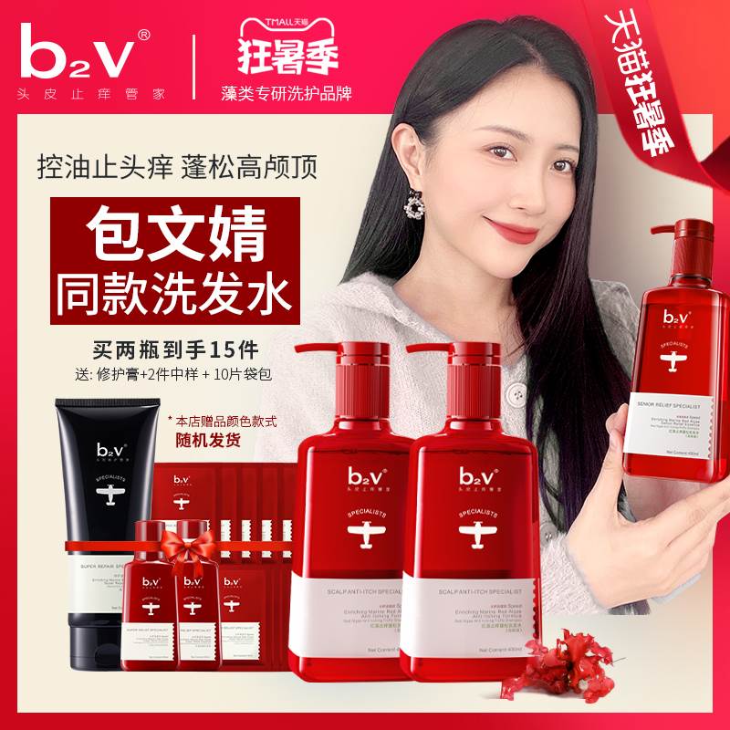 b2v红藻去屑止痒蓬松控油无硅油洗发水洗头水 柔顺改善毛躁留香