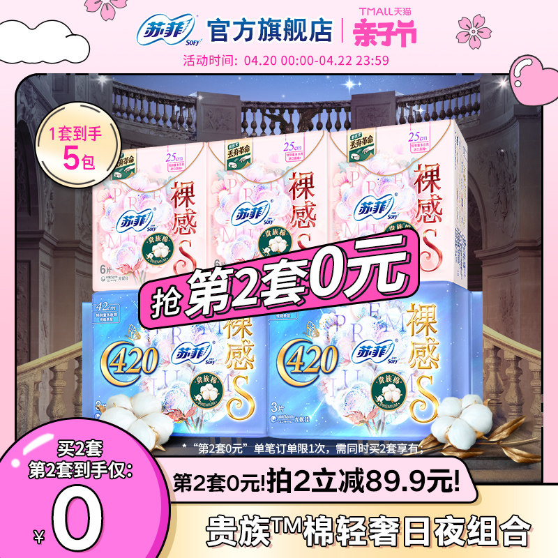 sofy/苏菲卫生巾贵族™棉量大日用组合棉柔亲肤姨妈巾官方正品