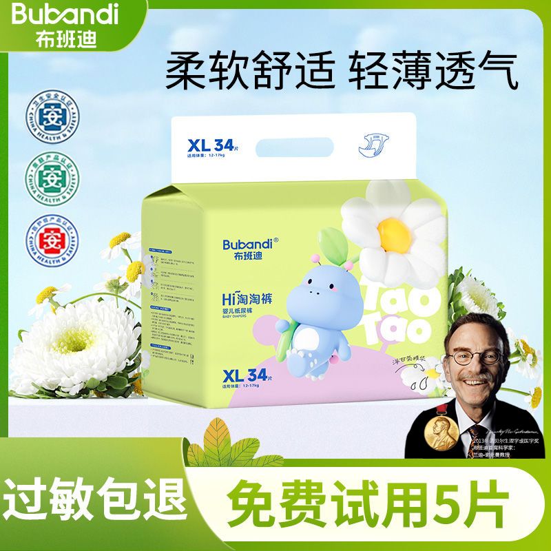 布班迪新品纸尿裤洋甘菊拉拉裤超薄透气干爽新生儿尿不湿轻薄柔软