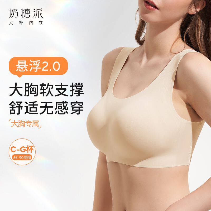 奶糖派悬浮2.0无钢圈软支