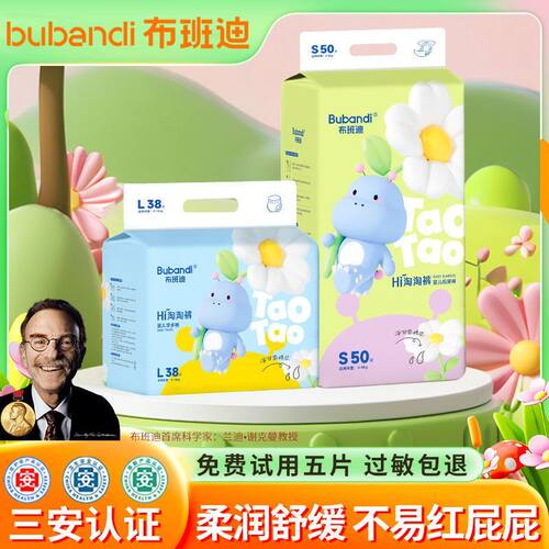 布班迪新品洋甘菊纸尿裤
