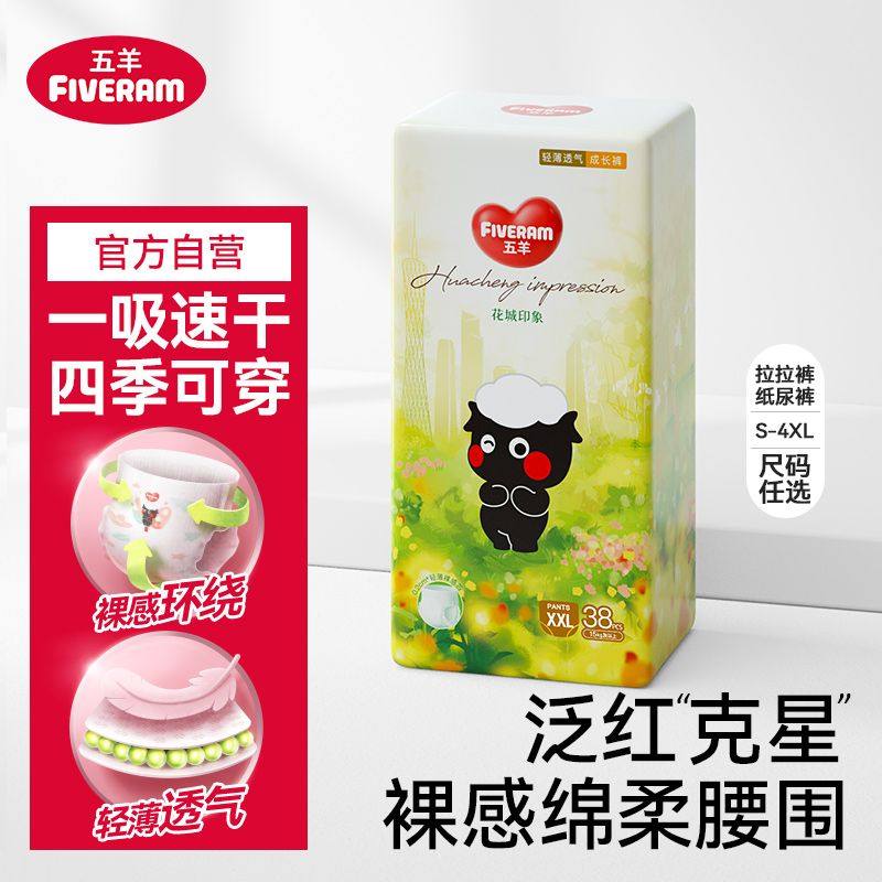 五羊花城印象拉拉成长裤超薄透气婴儿尿不湿训练纸尿裤干爽薄款,婴童尿裤,拉拉裤/学步裤/成长裤试用装,淘宝优惠券,粉丝福利购,淘宝优惠卷