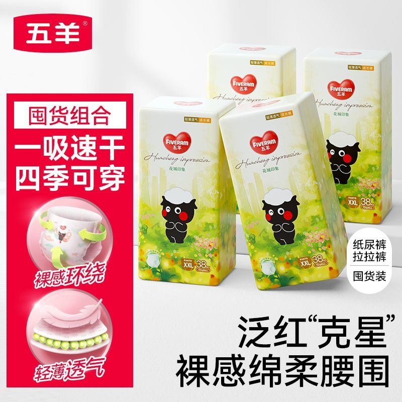 五羊花城印象纸尿裤超薄