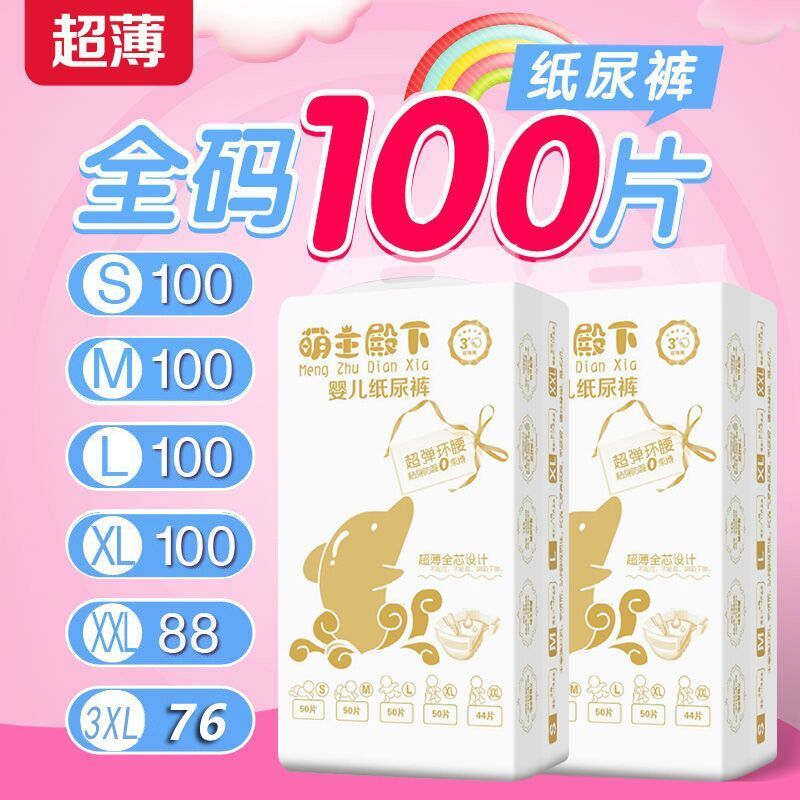 婴儿纸尿裤超薄透气干爽1