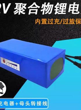 锂电池组12v大容量50ah30Ah20安伏LED户外头灯60安8a聚合物蓄电瓶