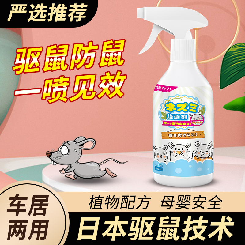 驱鼠神器家用室内喷雾剂汽车用驱鼠药老鼠克星驱赶丸灭鼠先锋神器