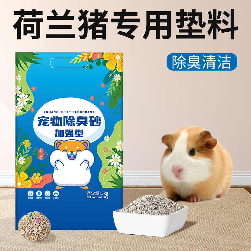 荷兰猪专用垫料/多种场景适合用