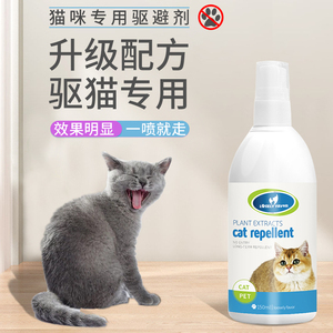 驱猫喷雾防止猫咪跳上床猫乱尿禁区喷剂赶猫神器猫猫讨厌的气味道