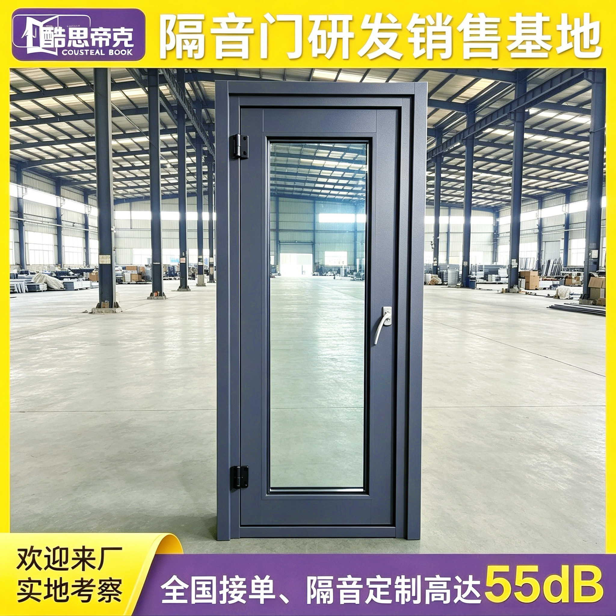隔音门酷思帝克加大玻璃视窗