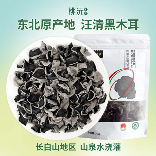长白山特产干货桃沅黑木耳