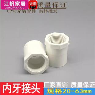 PVC内丝直接白色内螺直通螺纹内牙接头4分20 25 32 40 50 63 75mm