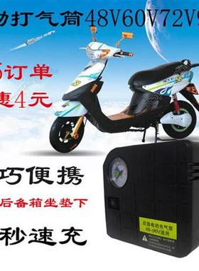 电瓶车电动充气泵48V60V72V96V通用型多功能便携式金属高压打气筒