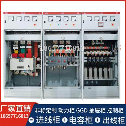 定制高低压成套配电柜GGD开关柜无功补偿电容柜GCS抽屉式配电柜,电子/电工,强电布线箱,淘宝优惠券,粉丝福利购,淘宝优惠卷