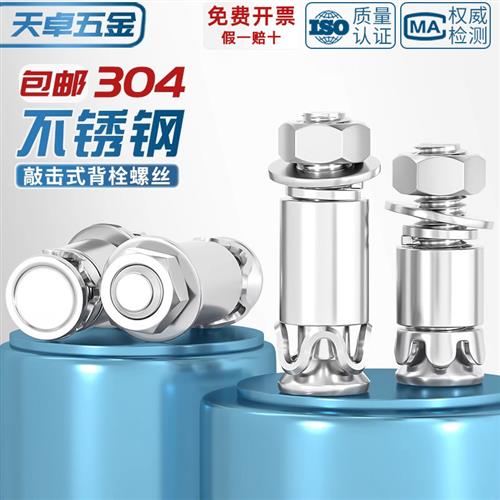 M6M8 304不锈钢敲击式背栓螺丝超短膨胀抗震背大理石幕墙配件螺栓