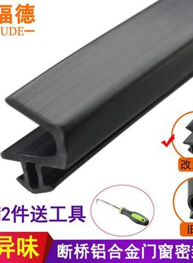 V型断桥铝门窗密封条铝合金平开窗户防风保暖条防水硅胶条