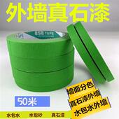 高粘外墙真石漆专用绿色美纹纸胶带喷漆遮蔽美缝分色纸胶带耐高温