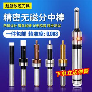 无磁分中棒高精度陶瓷寻边器电子寻边器Z轴设定仪CNC加工中心偏心