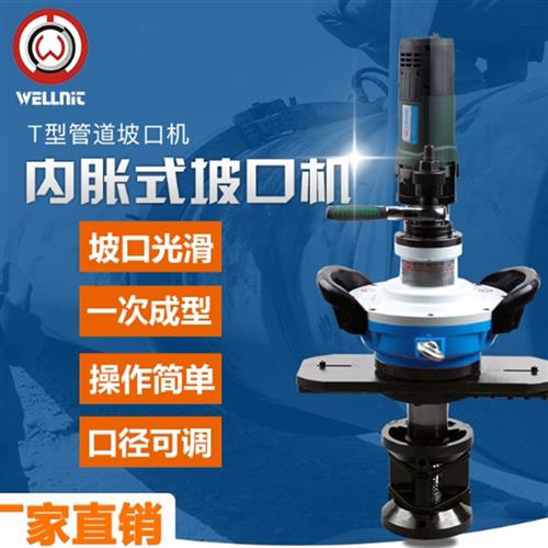 大型管道坡口机电动倒三角手提式管道铣边机圆管内涨式破口机
