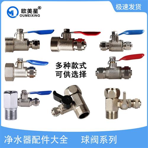 净水器进水三通分水阀4分螺纹转2分球阀阀门开关3分水管接头配件