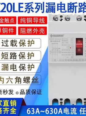 DZ20LE-160/4300 250A400A630A塑壳漏电断路器三相四线保护器380V