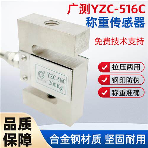 YZC-516C称重传感器200/300/500kg/1t/2t拉压力S型测力传感器