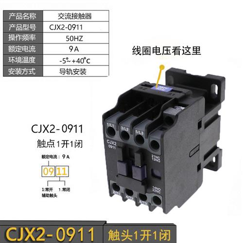 1810交流接触器220v单相cjx2-1210家用380v三相3210小型2510 6511