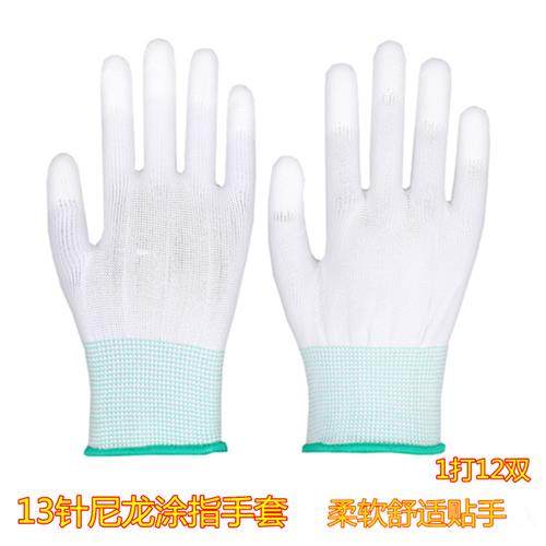 白色尼龙PU涂指手套劳保耐磨浸胶涂胶工作防护薄款防滑防静电电子