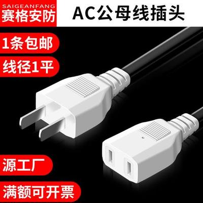 1平接线公母对接插头带线两脚大功率电线监控电源二脚2孔母插头