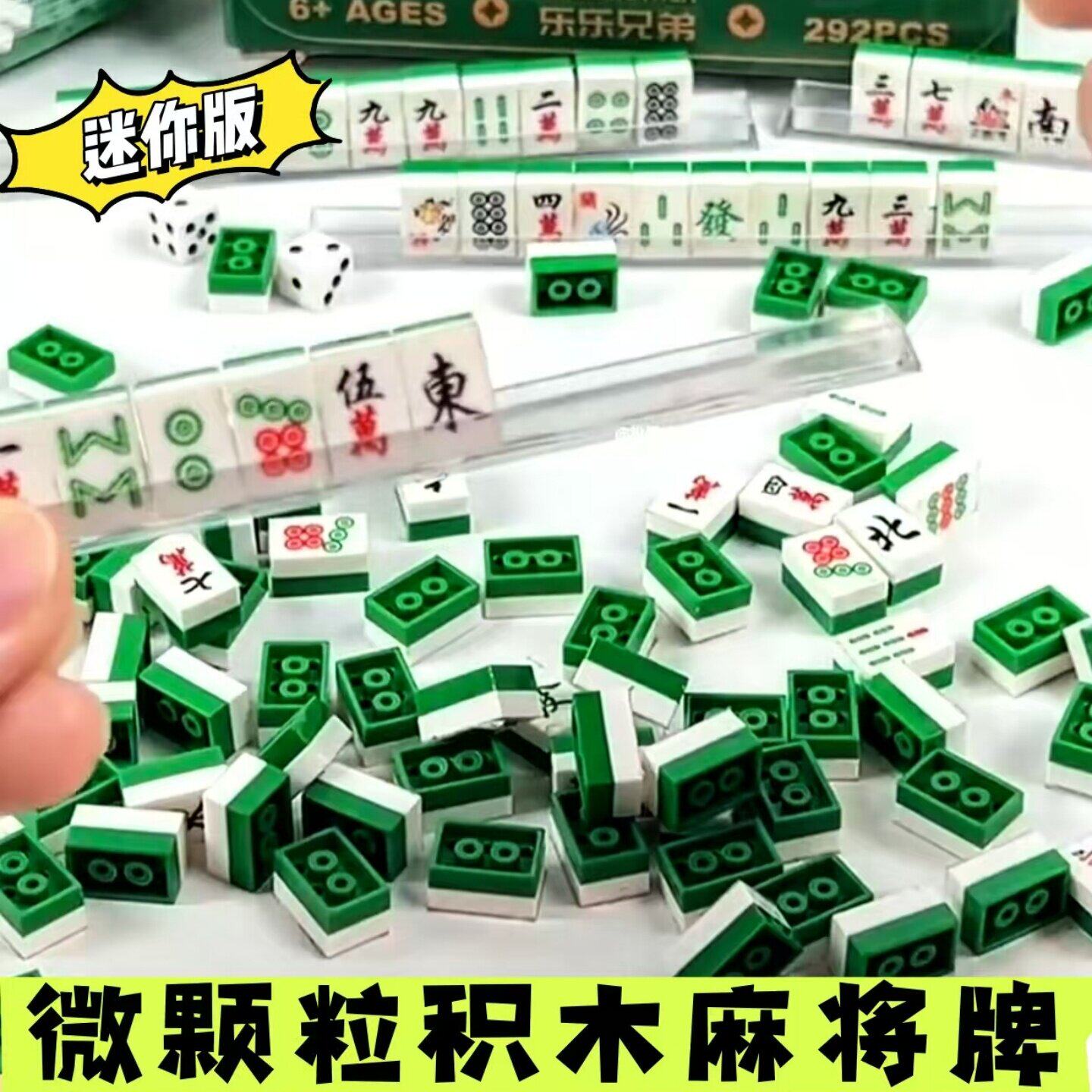 微颗粒迷你积木全套麻将牌益智拼装高难度3d立体模型随时畅玩玩具