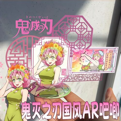 鬼灭之刃国风吧唧动漫周边古风AR动态徽章甘露寺蜜璃旗袍谷子挂件