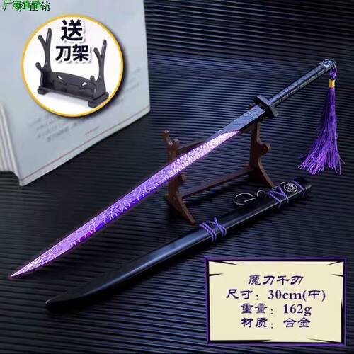 刺客伍六七魔刀千刃版发光剑玩具刀金属男孩武器大宝剑儿童未开刃