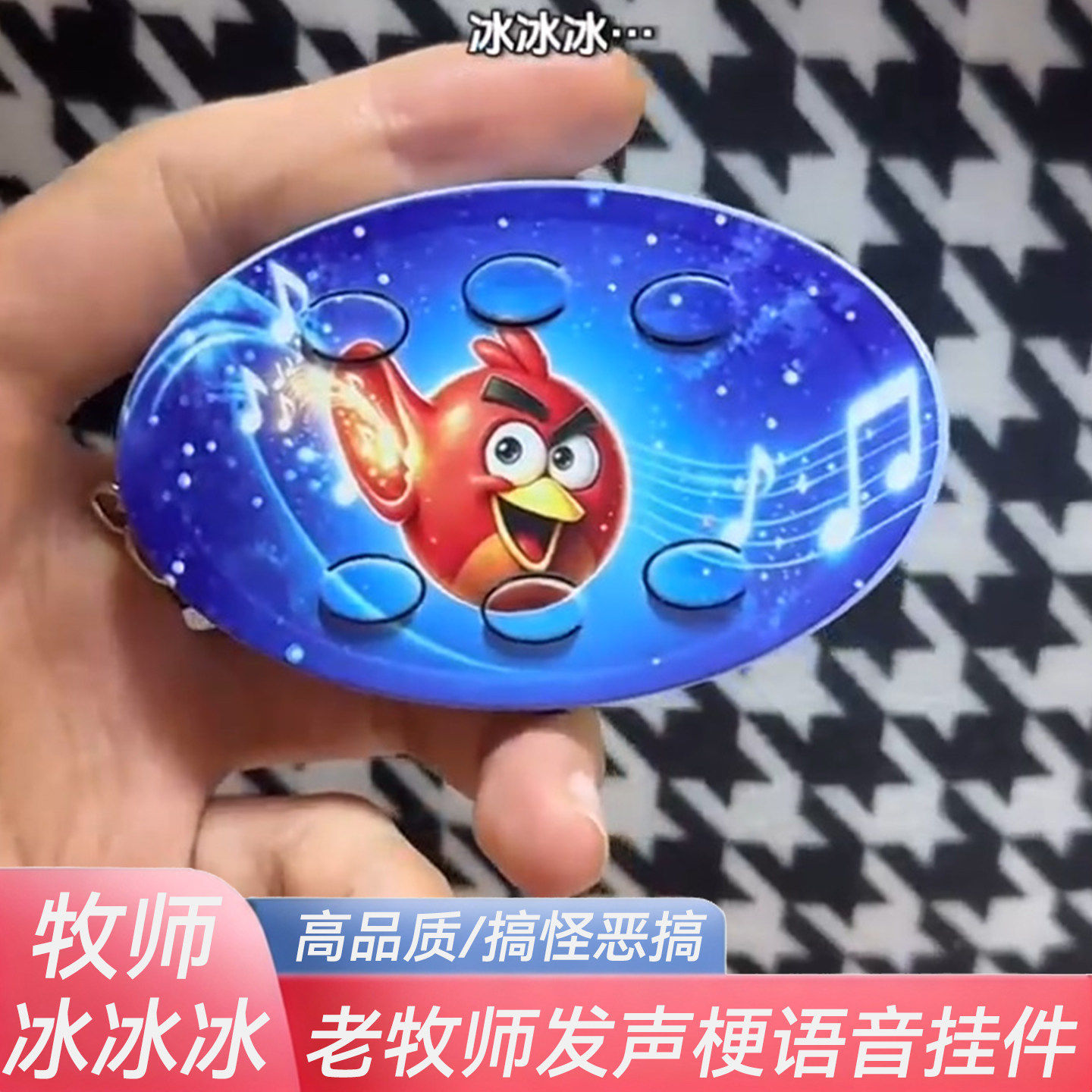 老牧师发声语音钥匙扣冰冰冰网络抽象梗恶搞按键书包挂件整蛊礼物
